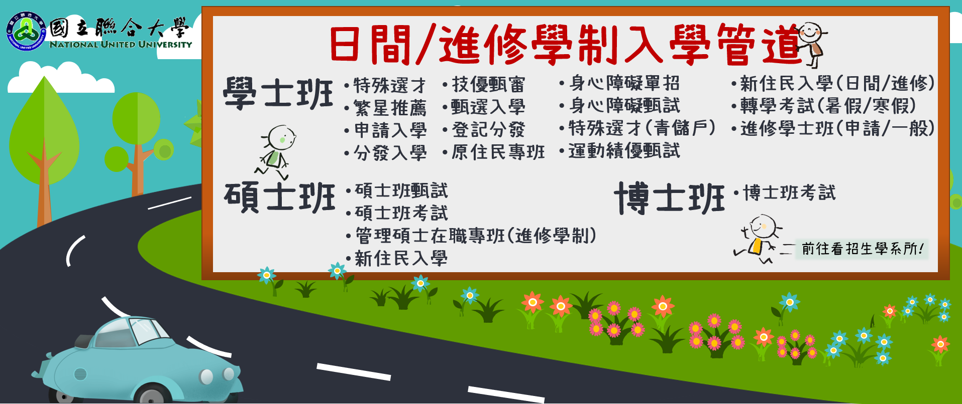 Link to 招生管道