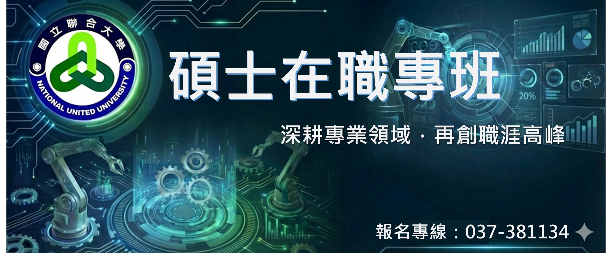 Link to 碩士在職專班