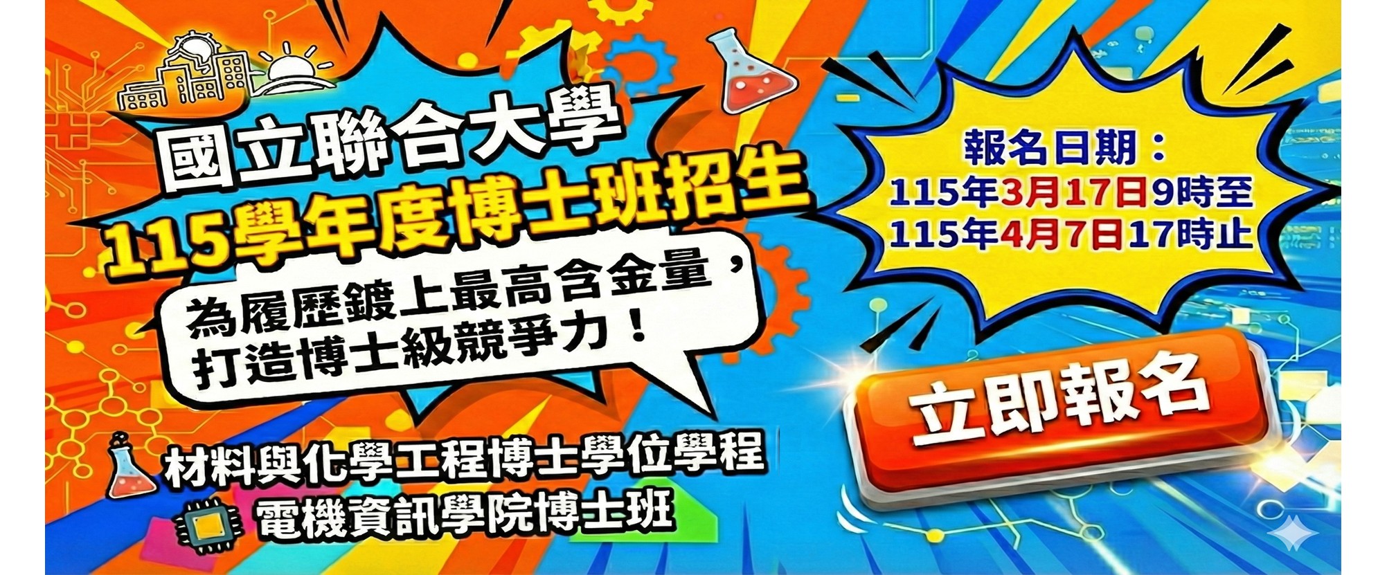 Link to 115博士招生