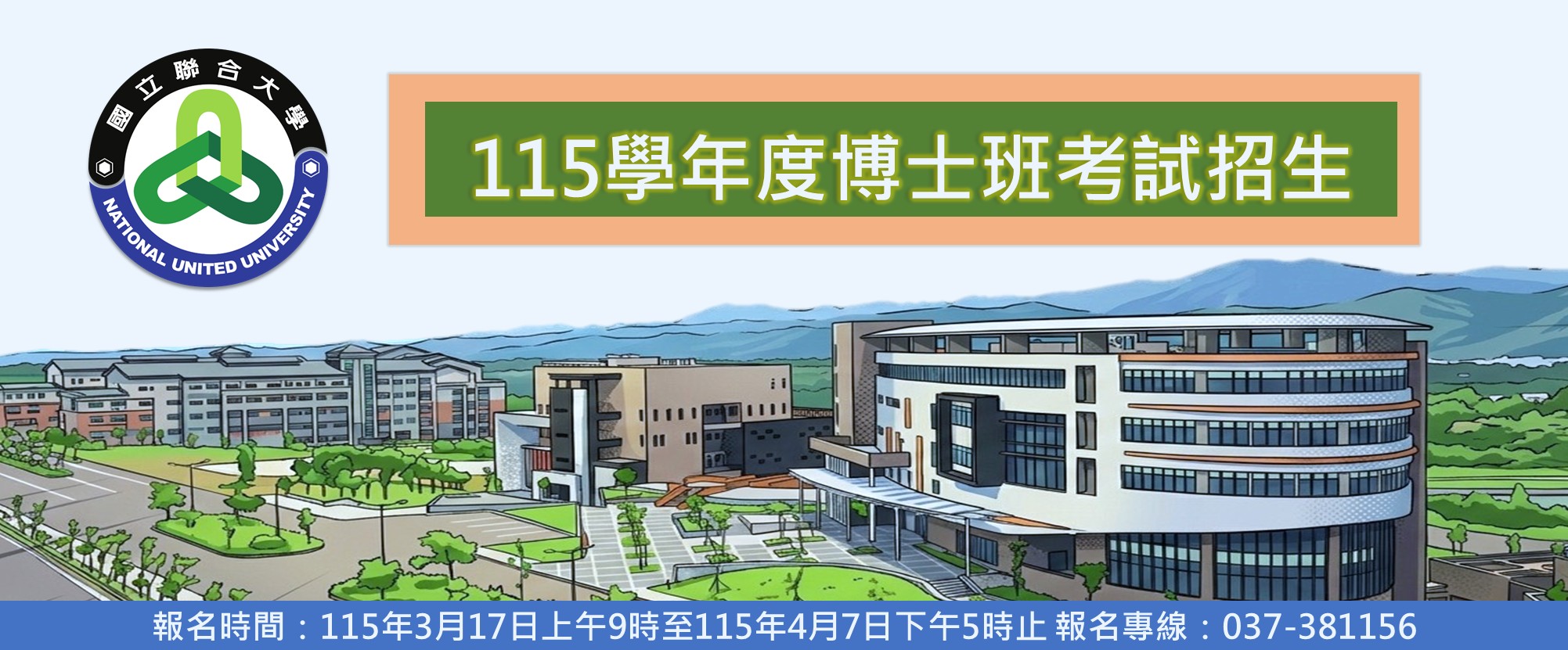 Link to 115博士招生