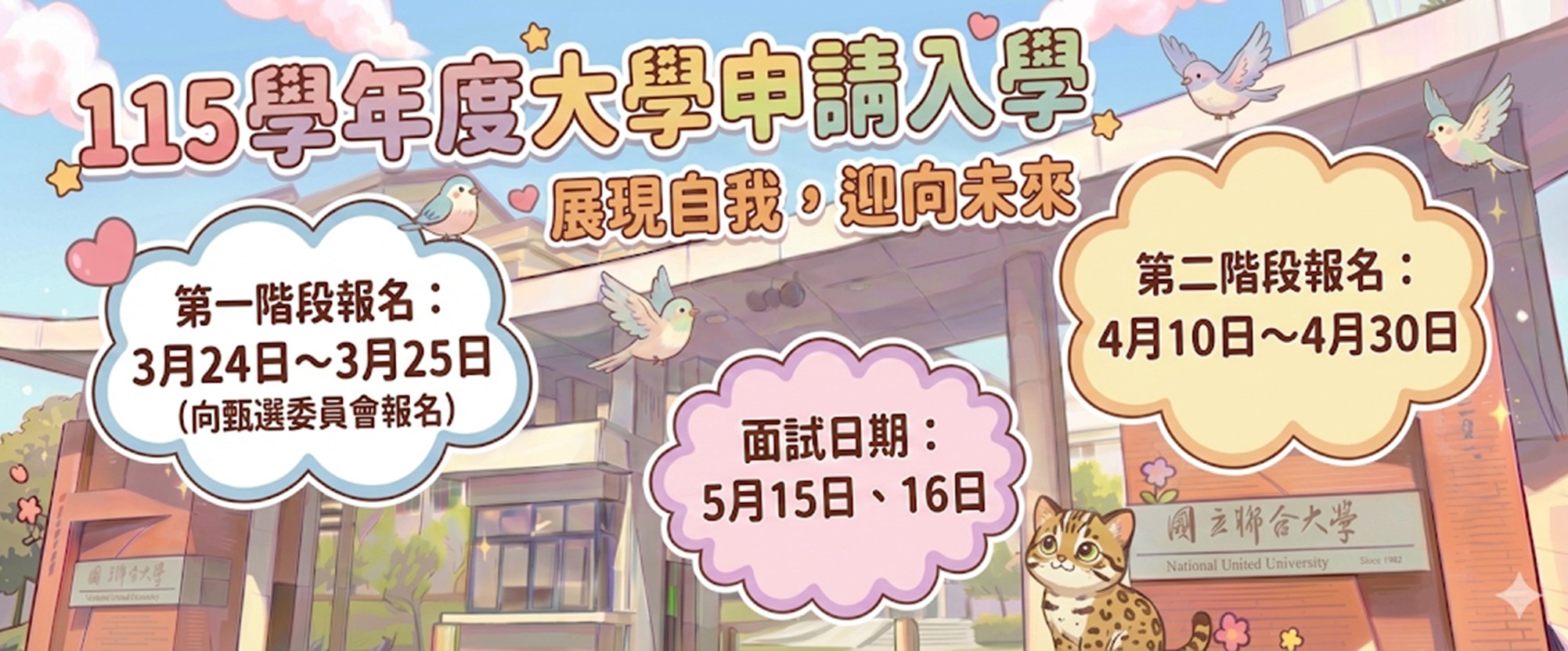 Link to 大學第二階段申請入學