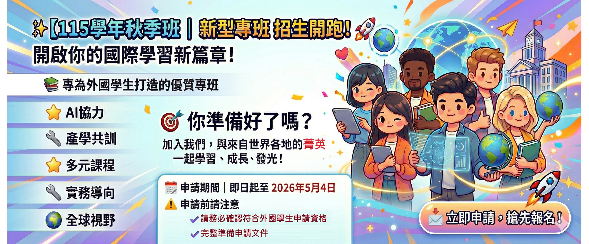 Link to 新型專班