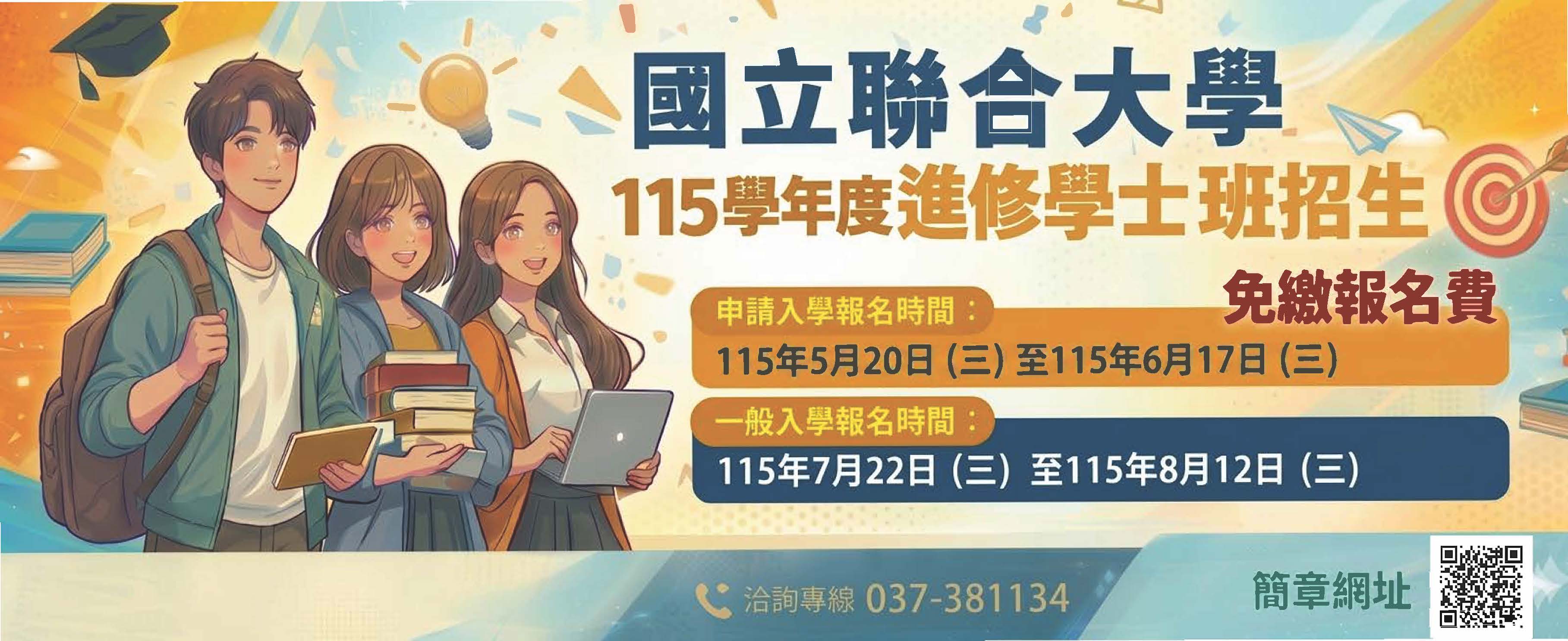 Link to 進學招生