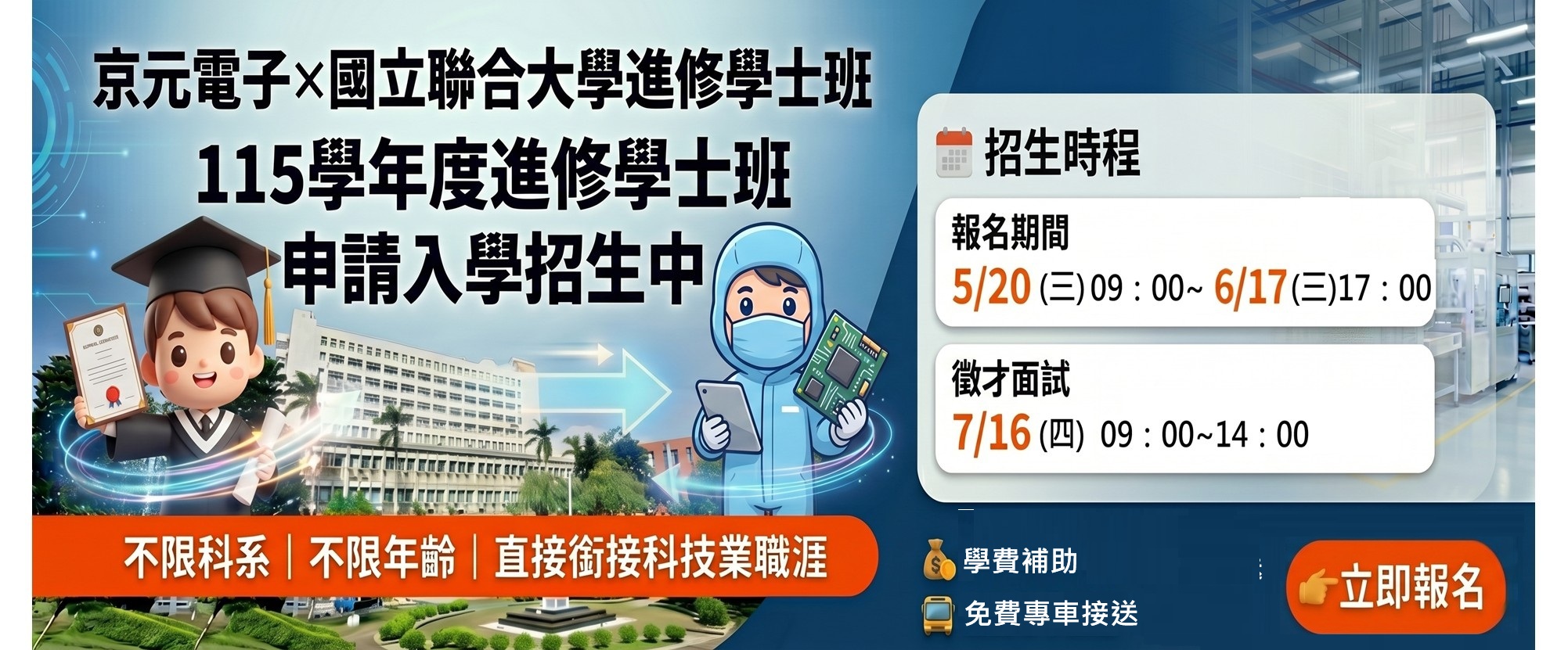 Link to 京元-進學招生