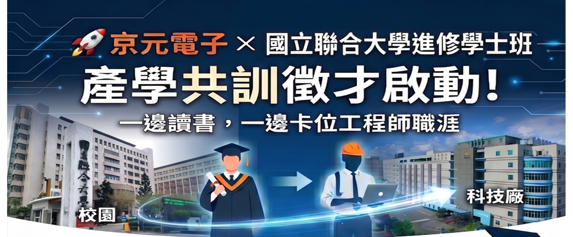Link to 京元-進學招生
