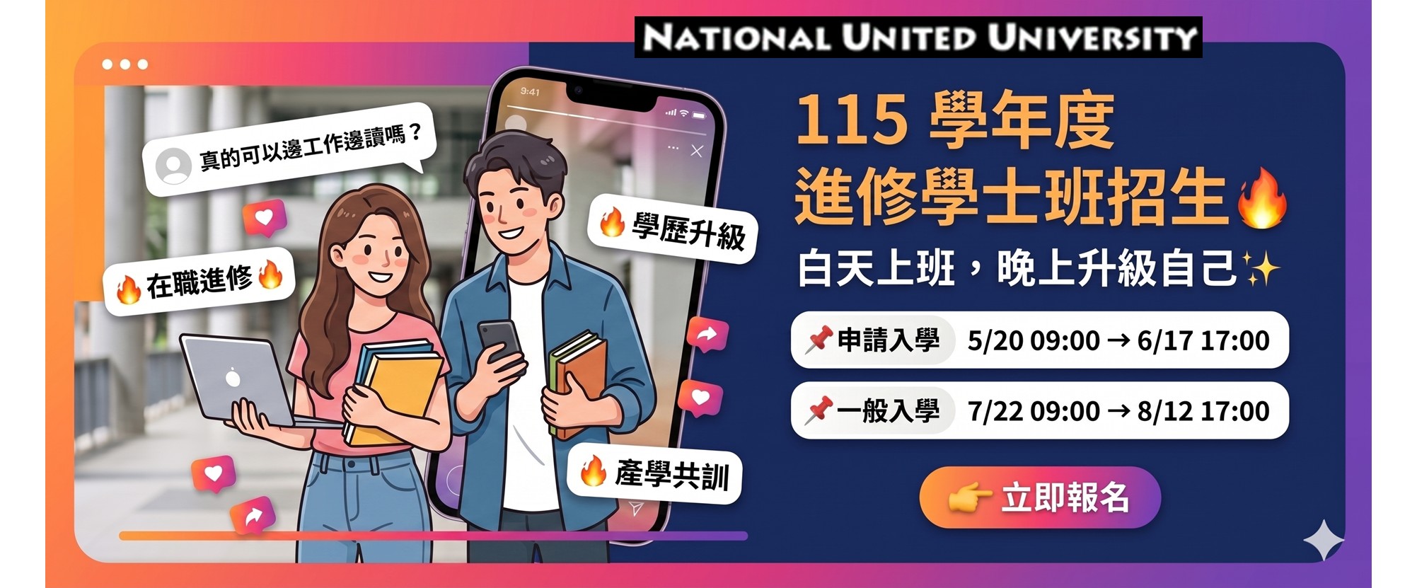 Link to 申請入學進修