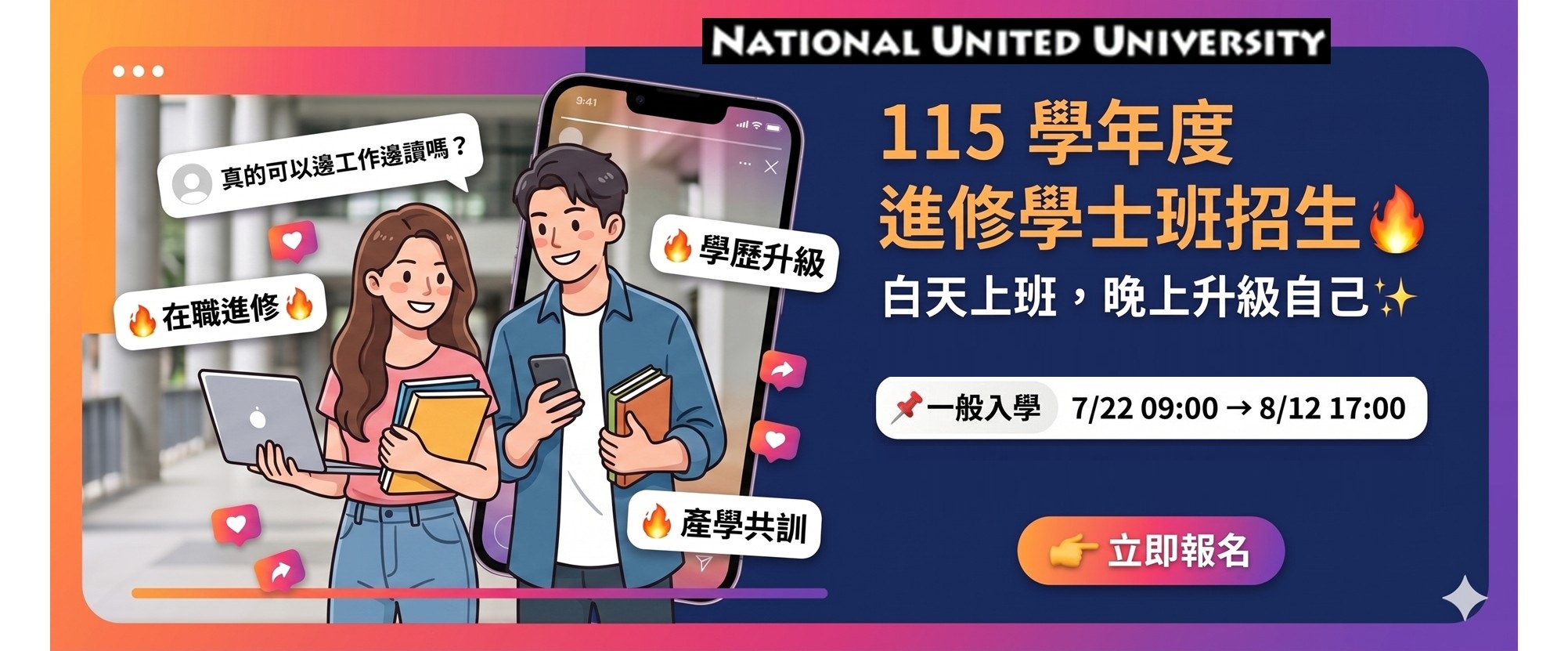 Link to 申請入學進修