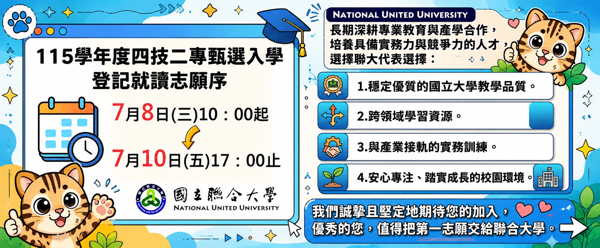 Link to 四技甄選