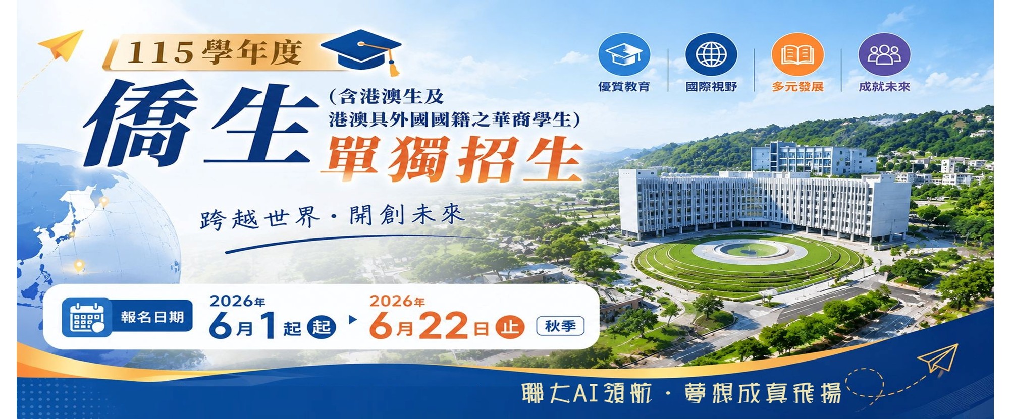 Link to 僑生