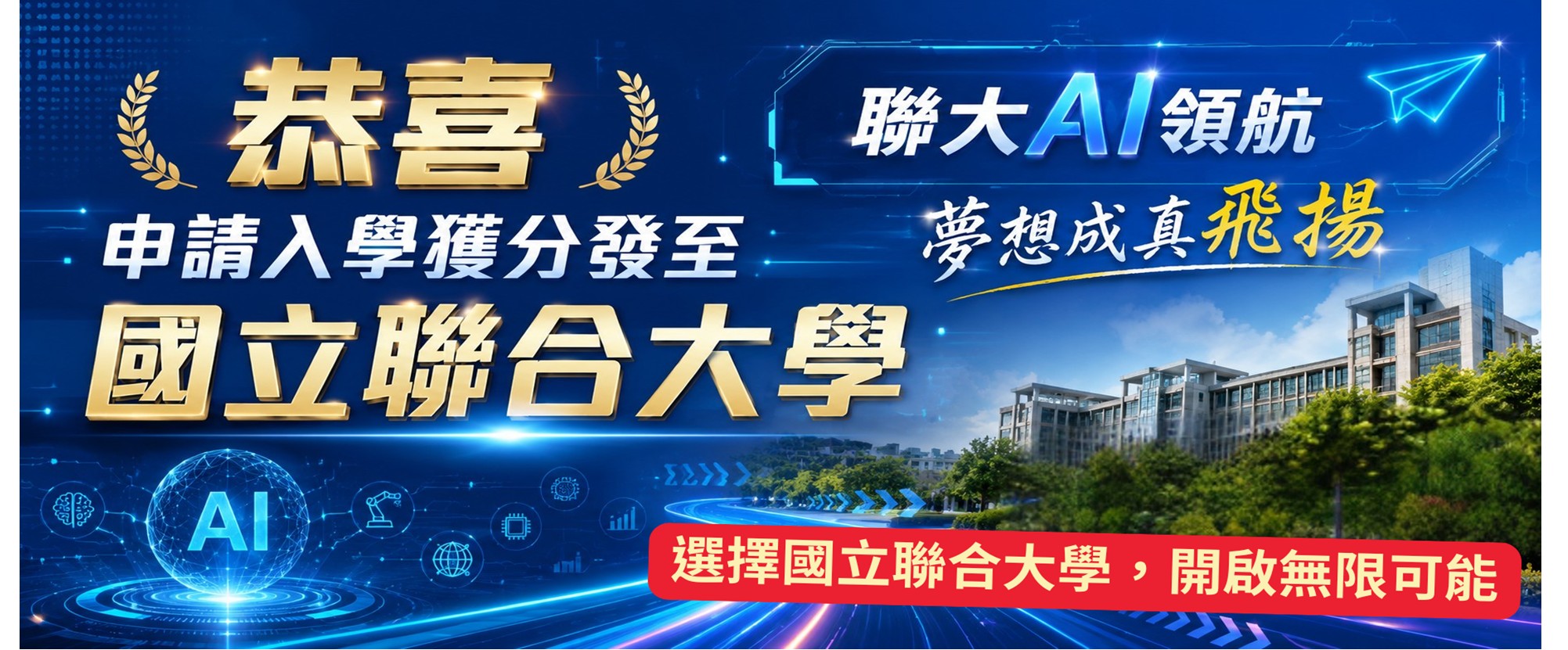 Link to 申請入學志願序