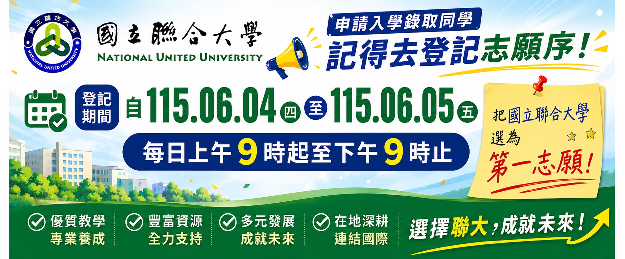 Link to 申請入學志願序