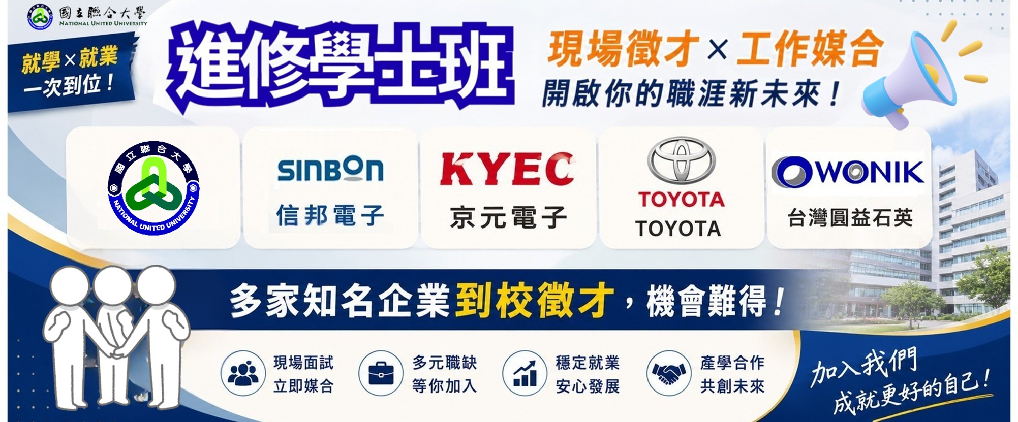 Link to 進修學士班