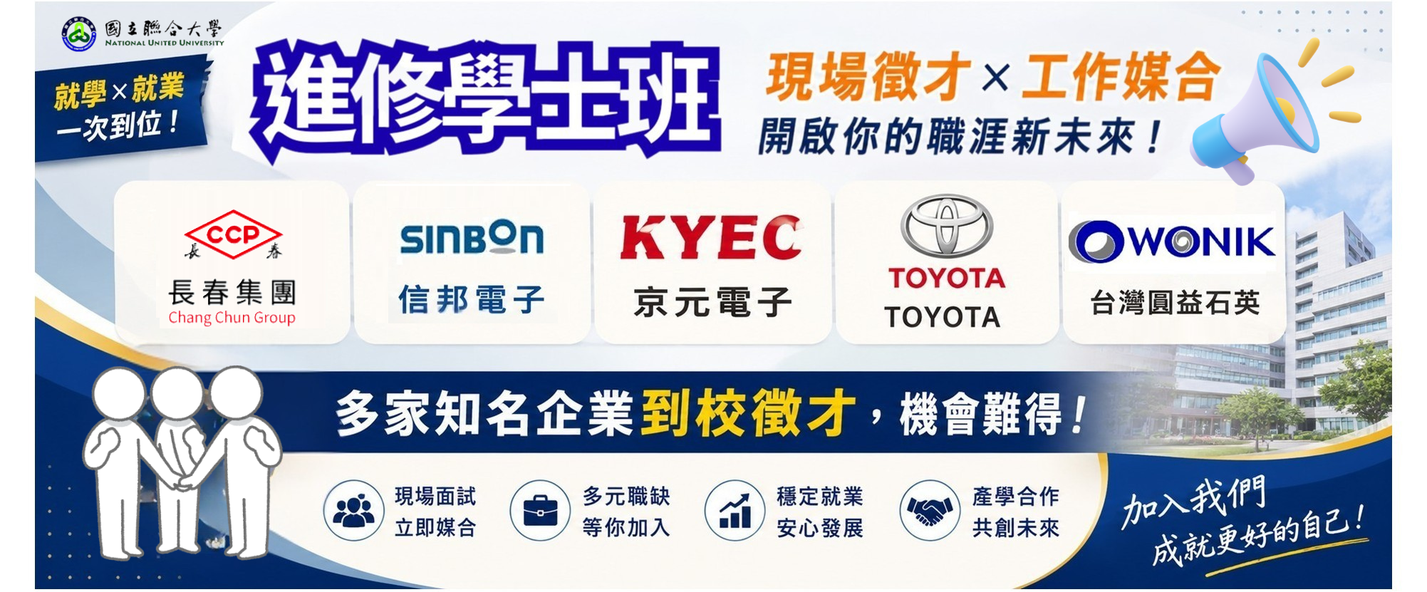 Link to 進修學士班