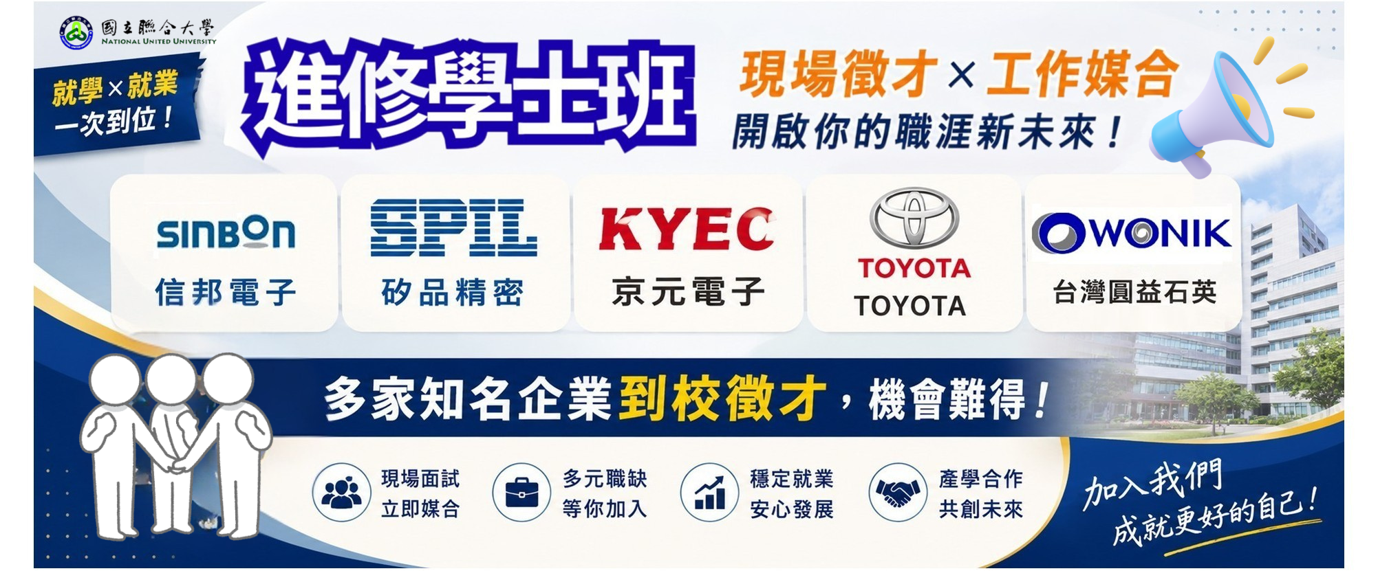 Link to 進修學士班
