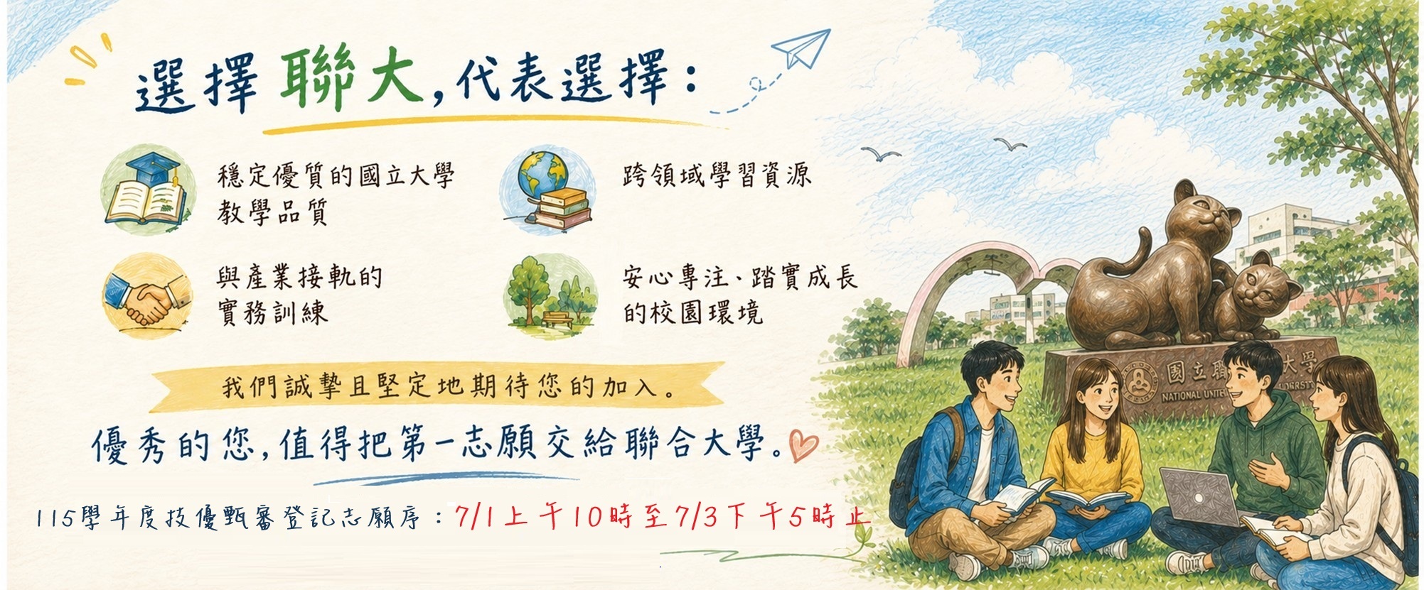 Link to 招生橫幅