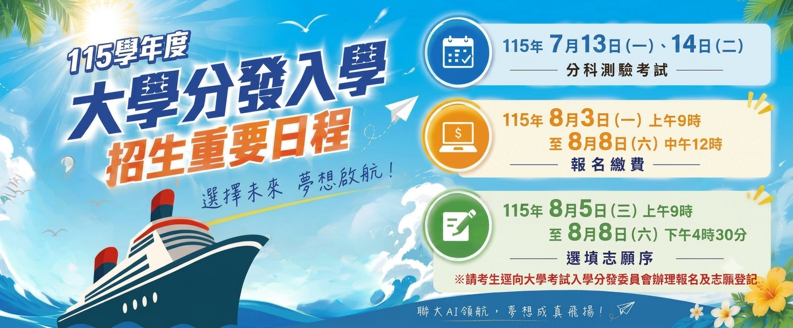 Link to 大學分發