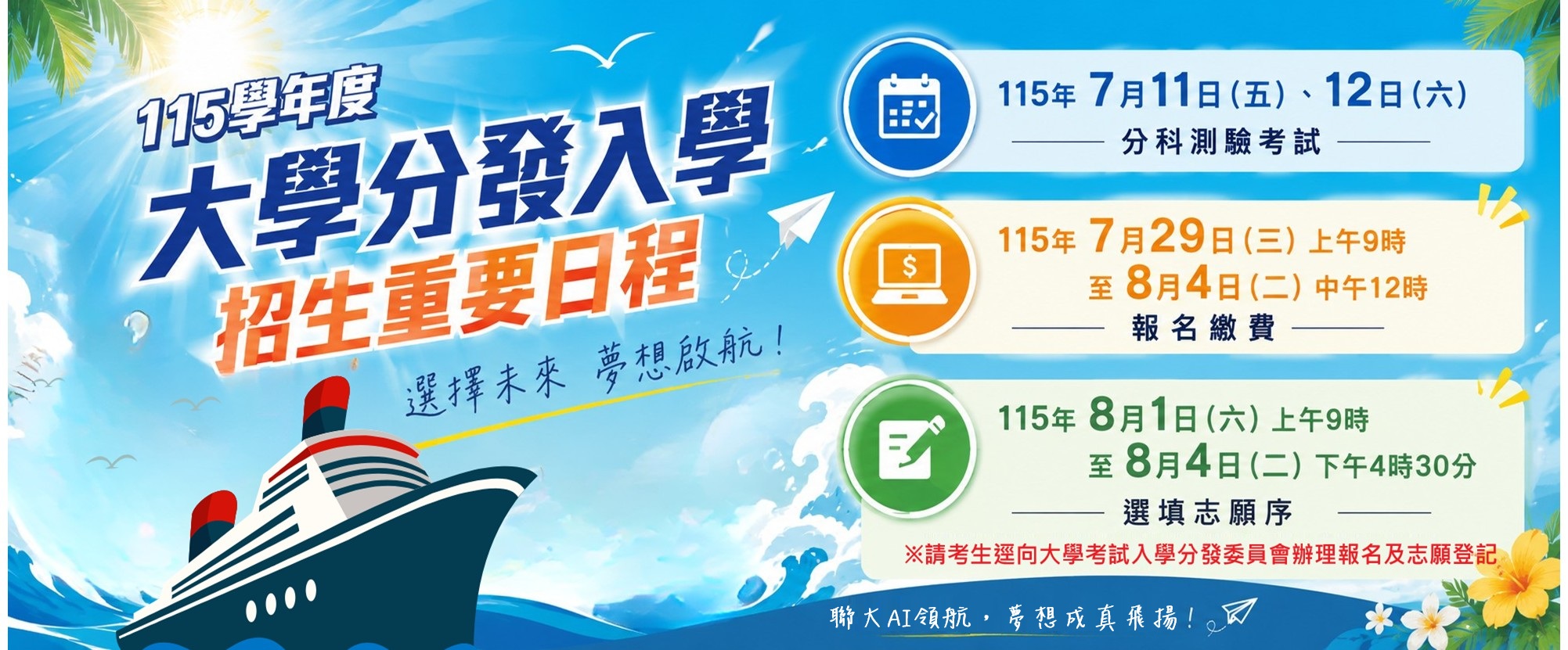 Link to 大學分發