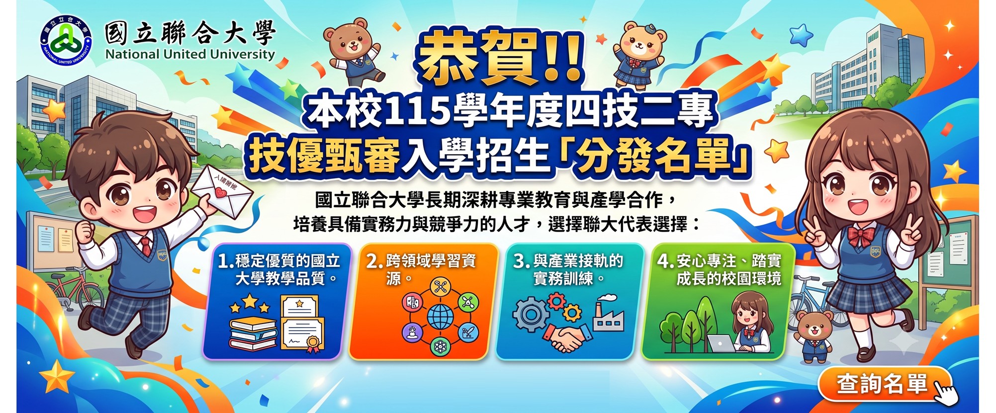 Link to 技優甄審報到