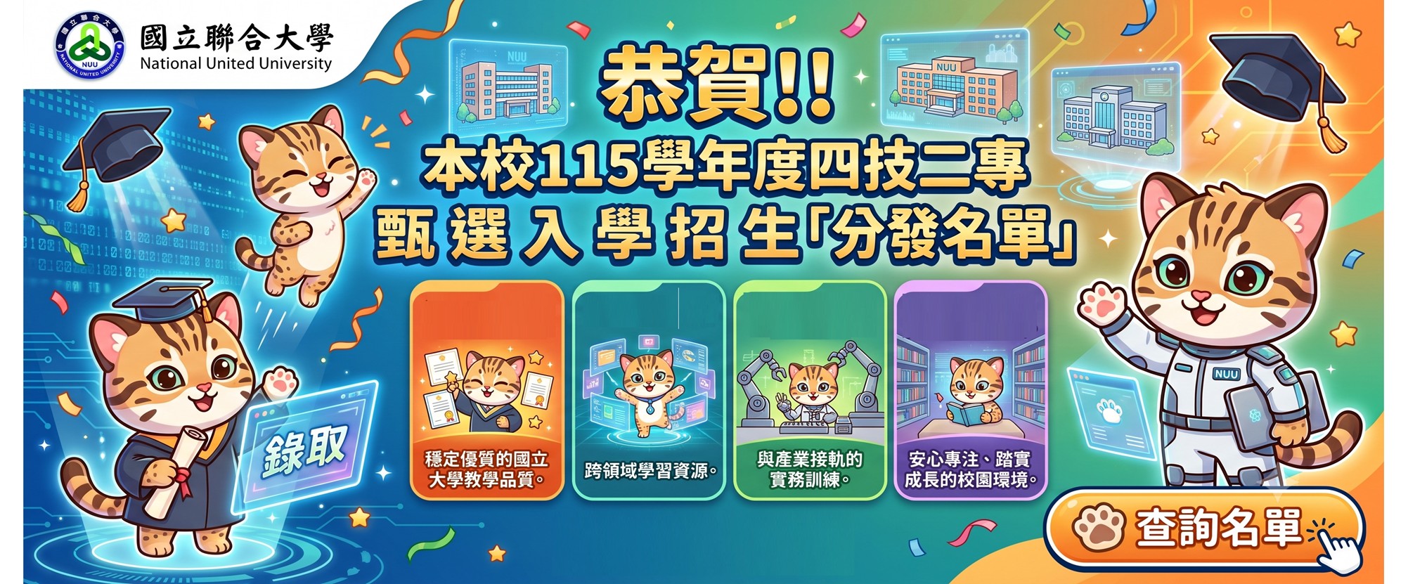 Link to 甄選榜單