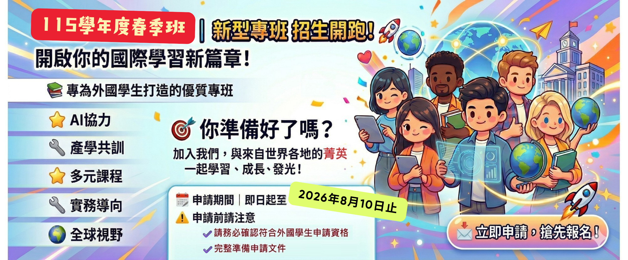 Link to 新型專班